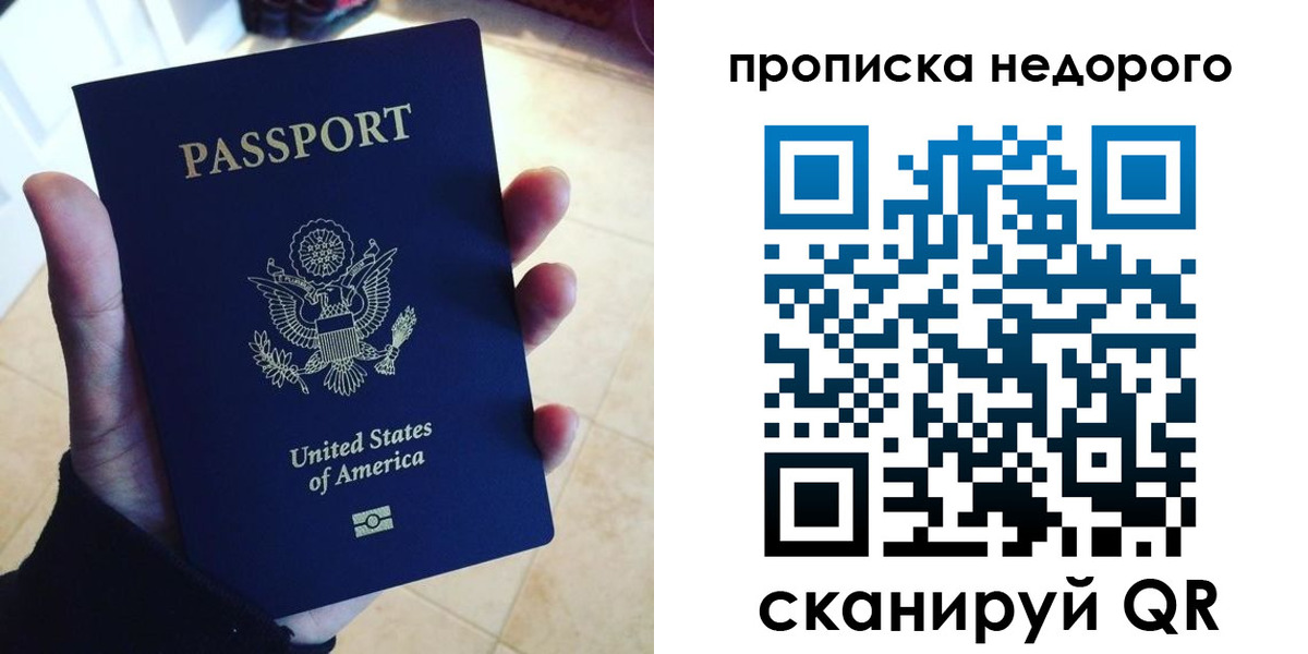 прописка для работы в Лобне